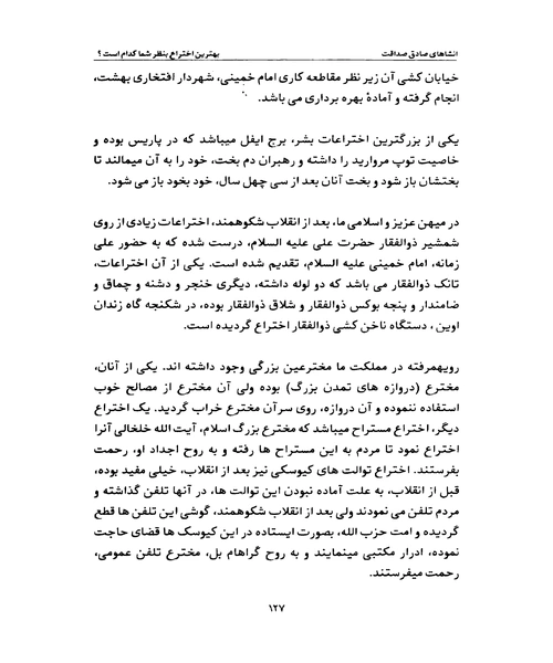 انشا های صادق صداقت - نمونه دوم - جزیره کتاب های الکترونیکی